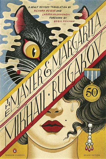 Item #1078 The Master and Margarita: 50th-Ann Ed. Mikhail Bulgakov
