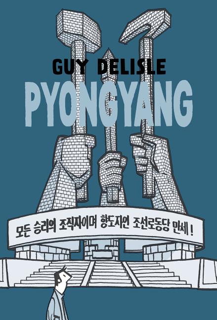 Item #1655 Pyongyang: A Journey in North Korea. Guy Delisle