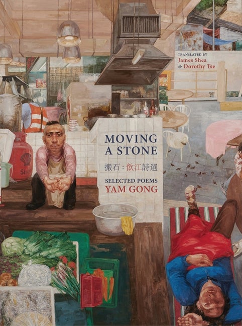 Item #1969 Moving a Stone: Bilingual in Chinese and English (Hong Kong Atlas, 4). Yam Gong